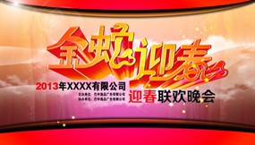 2013新年迎新晚会psd背景